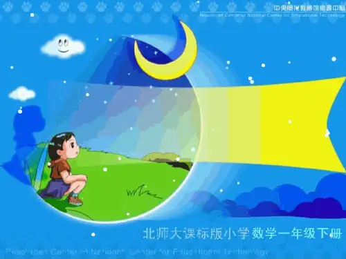 幼儿认识图形PPT课件