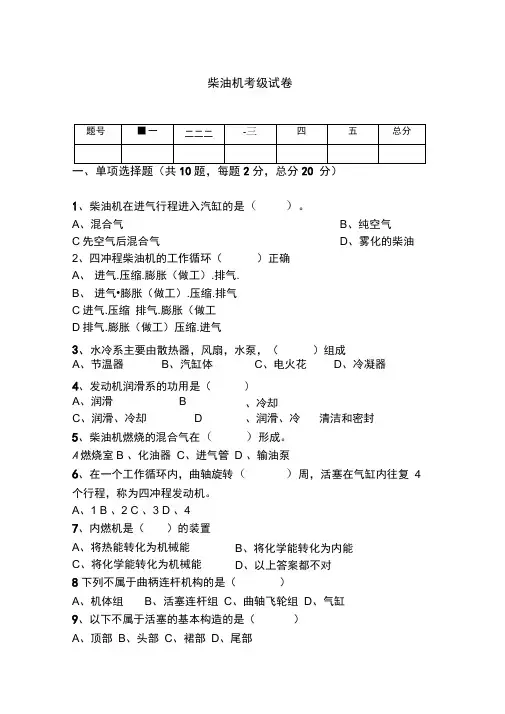 (完整版)柴油机考试试题及答案