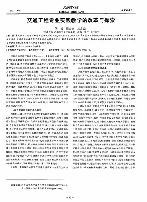 交通工程专业实践教学的改革与探索