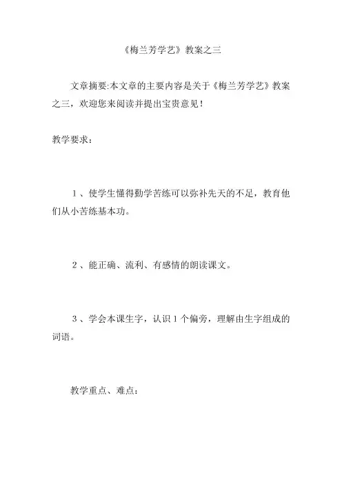 《梅兰芳学艺》教案之三