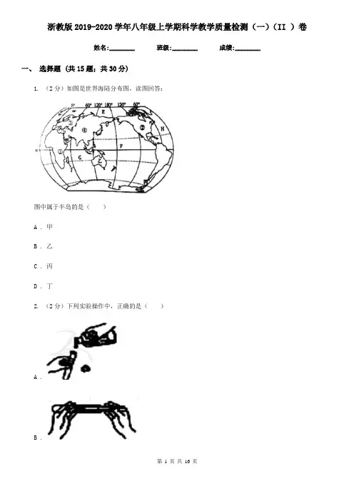 浙教版2019-2020学年八年级上学期科学教学质量检测(一)(II )卷