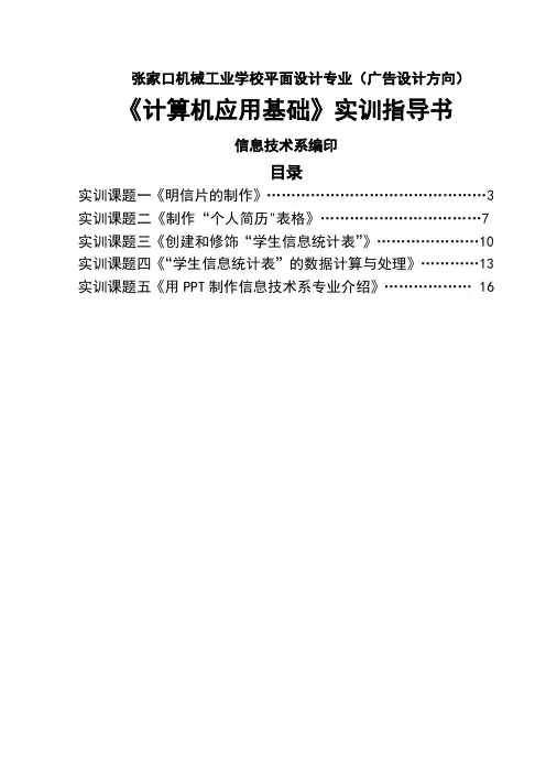 计算机应用基础实训指导书