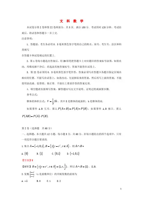 山东省淄博市高三数学第二次模拟考试 文(淄博二模,含解析)新人教A版