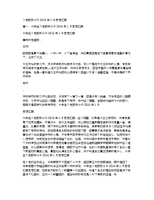 入党积极分子2016年1月思想汇报