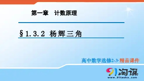 原创1 ：1.3.2杨辉三角