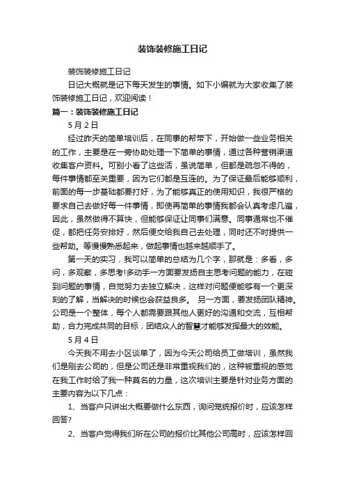 装饰装修施工日记