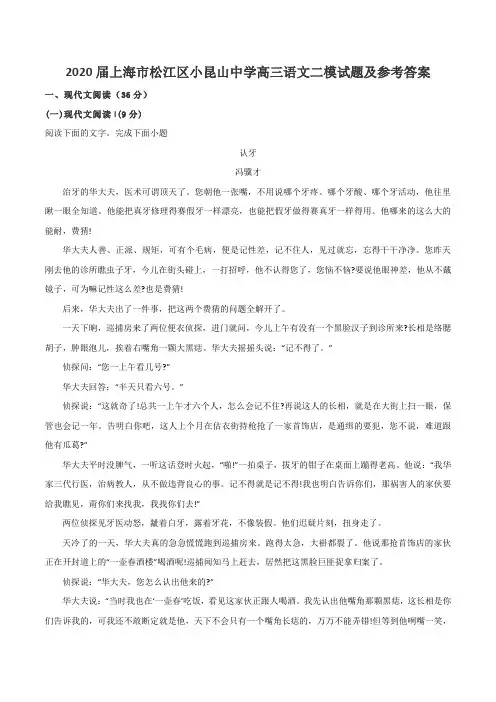 2020届上海市松江区小昆山中学高三语文二模试题及参考答案