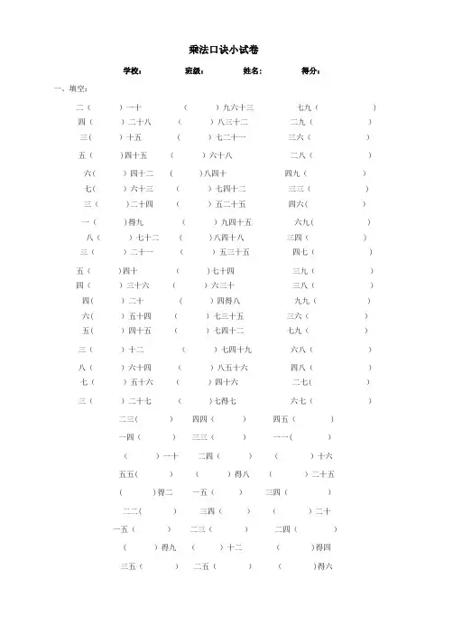 九九乘法口诀练习题(A4打印版)
