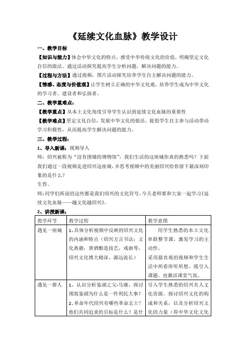 《延续文化血脉》教学设计
