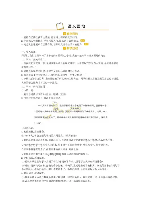 人教部编语文四年级下册教案语文园地五