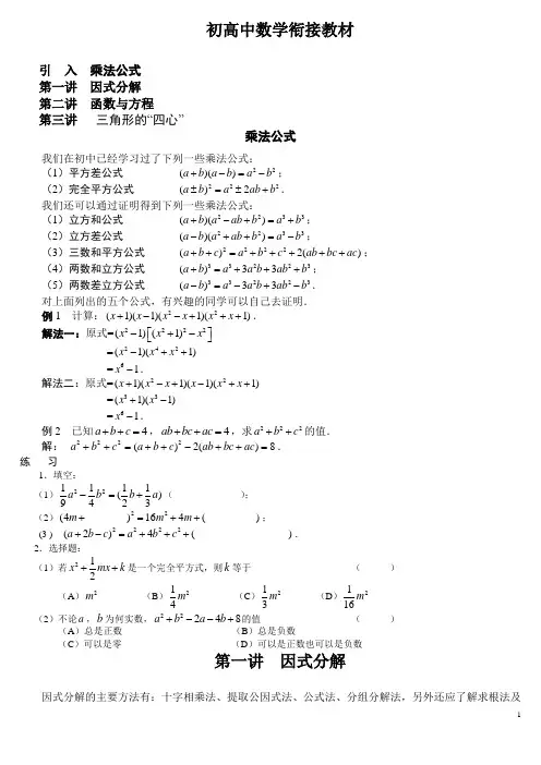 初高中数学衔接教材(共28页)