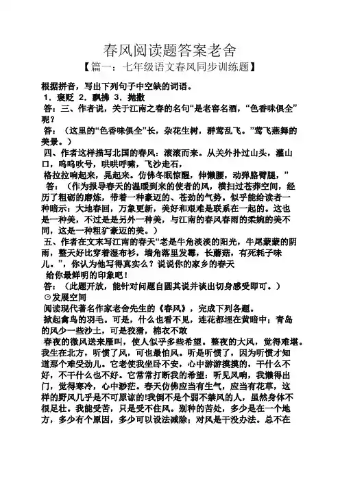 春风阅读题答案老舍