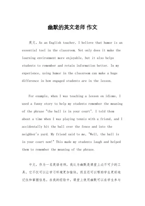幽默的英文老师 作文