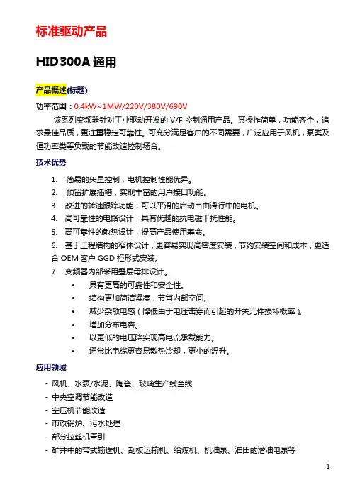 合康HID300A系列通用变频器
