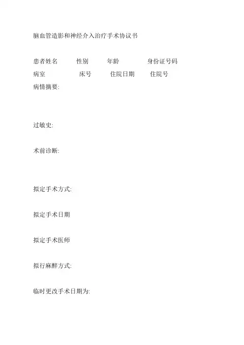 动脉瘤栓塞协议书