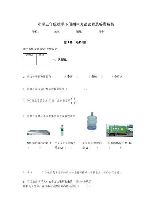 2020年江苏省徐州市小学五年级数学下册期中考试试卷及答案word可打印418426