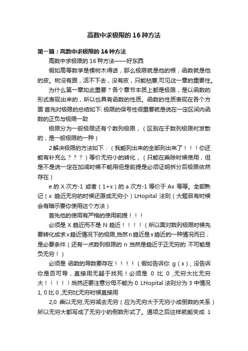 高数中求极限的16种方法
