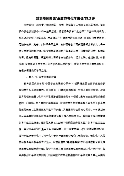 中学化学教学听课评课范文2