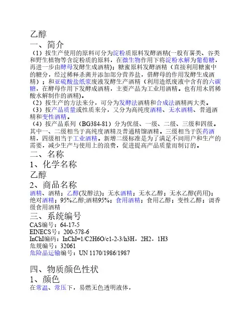 乙醇