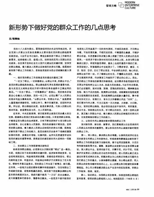新形势下做好党的群众工作的几点思考