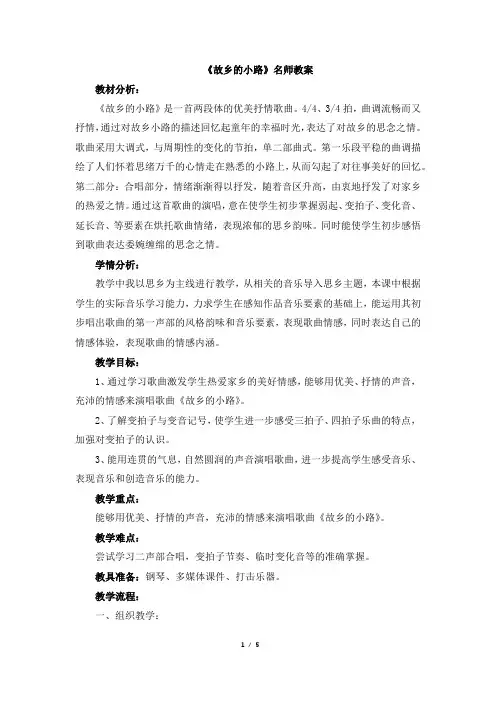 《故乡的小路》教案
