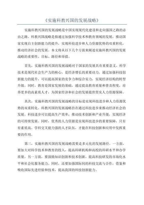 《实施科教兴国的发展战略》
