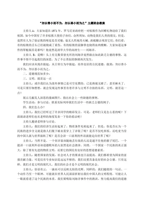 “勿以善小而不为,勿以恶小而为之”主题班会教案