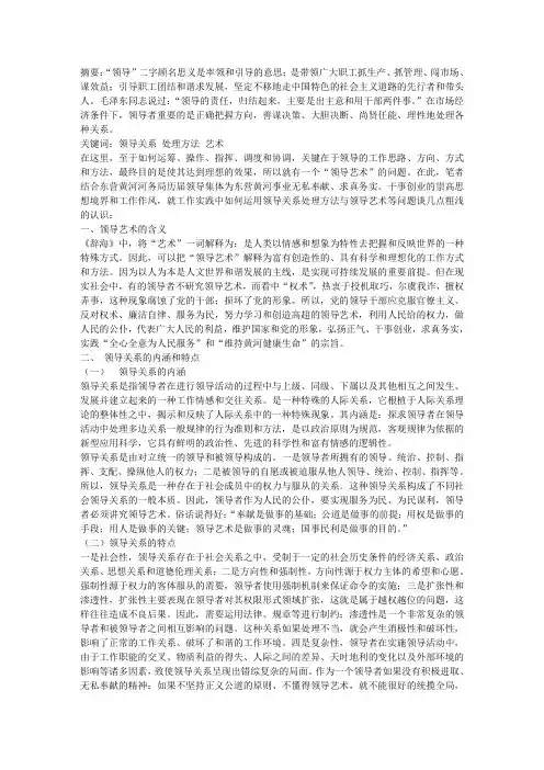 领导艺术集