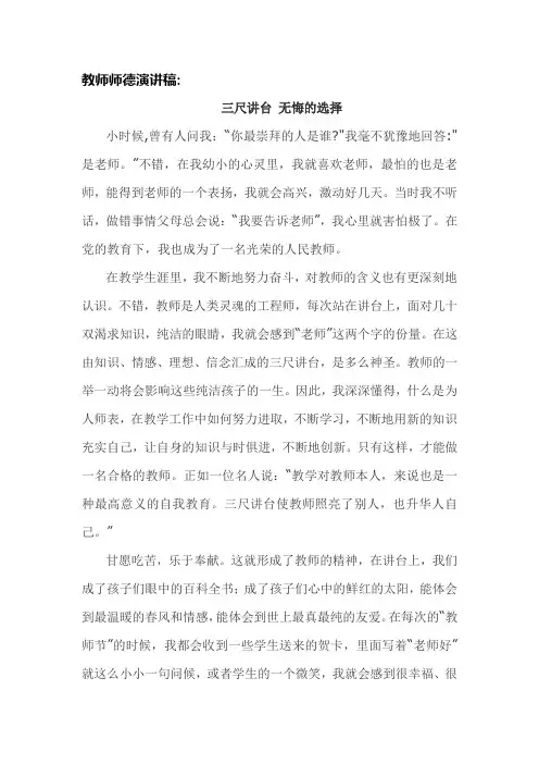 [整合]2020初中教师师德师风演讲稿范文共3篇