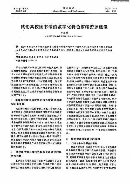 试论高校图书馆的数字化特色馆藏资源建设