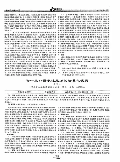初中生口语表达能力的培养之我见