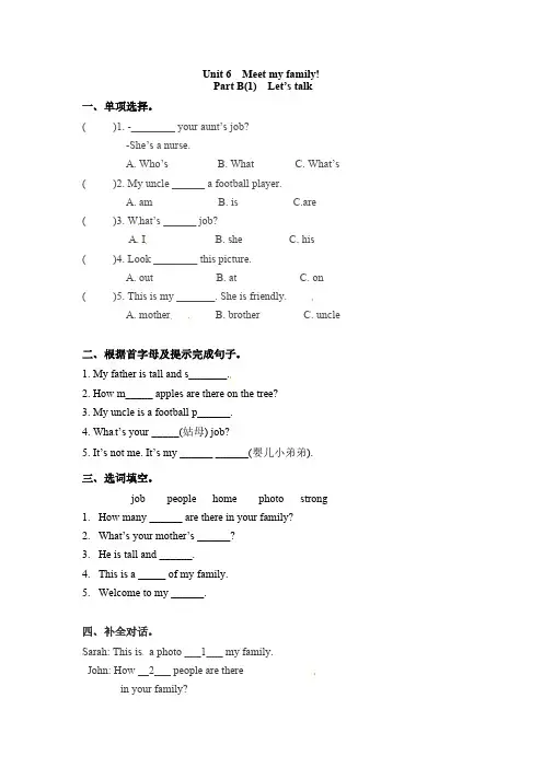 人教PEP版英语四年级上册一课一练-Unit6Meetmyfamily!课时3含答案