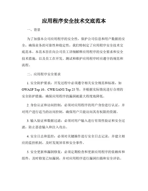 应用程序安全技术交底范本