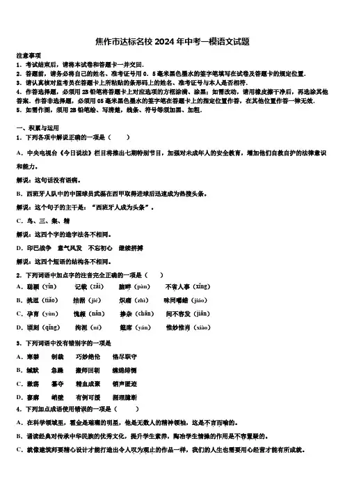 焦作市达标名校2024年中考一模语文试题含解析