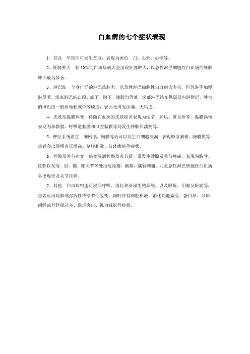 白血病的七个症状表现