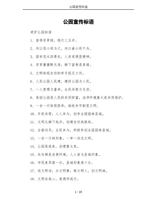 公园宣传标语