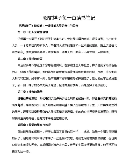骆驼祥子每一章读书笔记