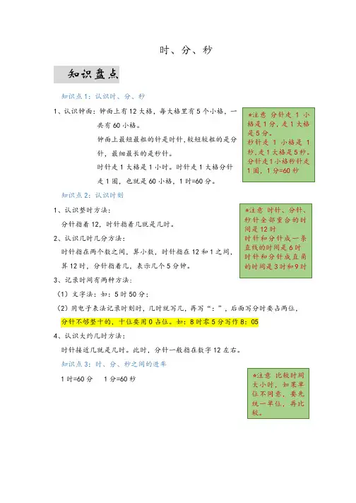 第二单元时、分、秒(易错梳理)-二年级下册数学单元复习讲义苏教版