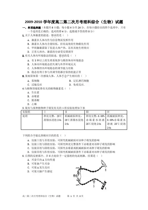 人教版陆丰市市直高中高二第二学期期中考理科综合生物试题