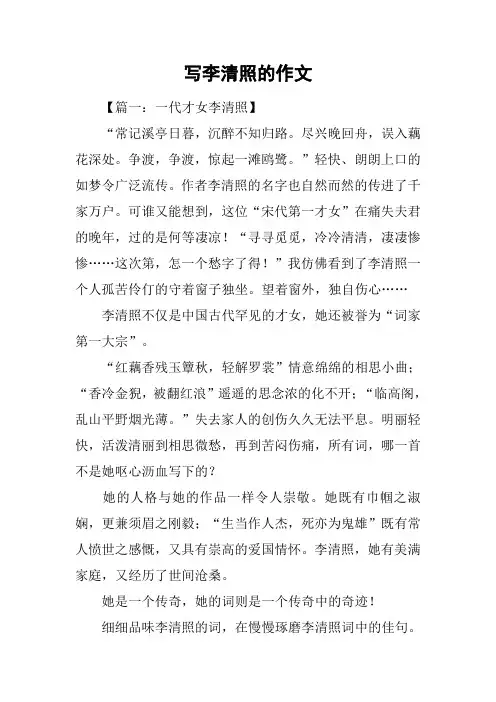 写李清照的作文