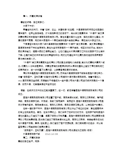 开幕式讲话稿范文(共8篇)