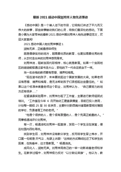 最新2021感动中国刘秀祥人物先进事迹