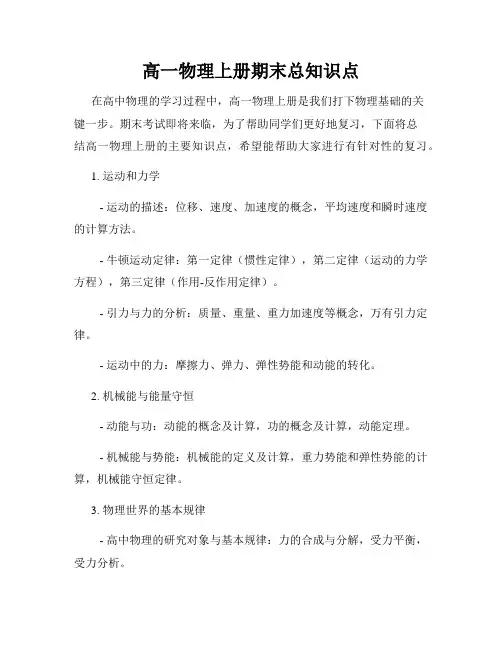 高一物理上册期末总知识点