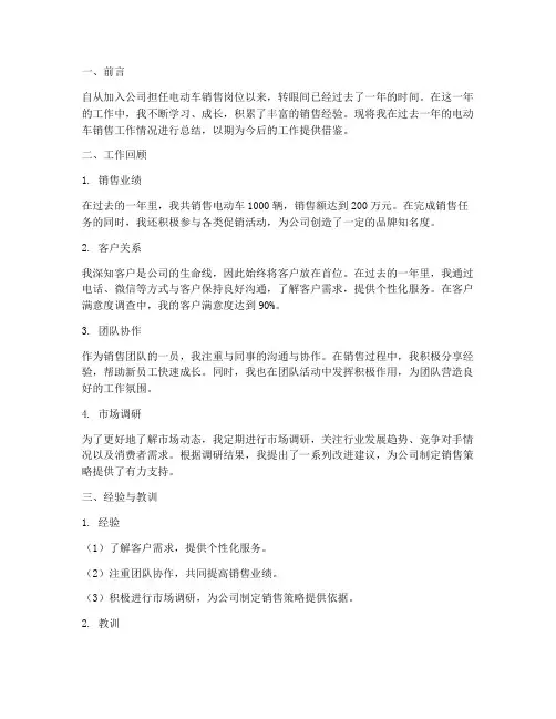 电动车销售个人工作总结