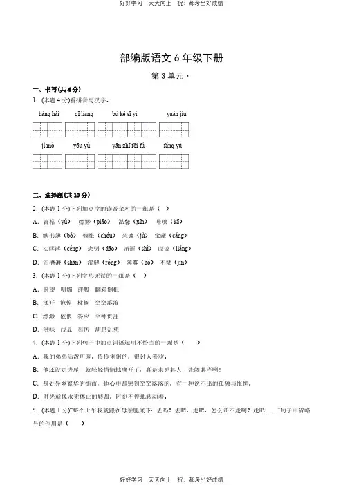 部编版语文六年级下册第三单元测试试卷(含答案)(3)