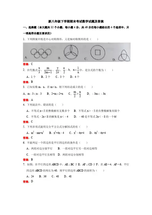 【三套打包】杭州市八年级下学期期末数学试题含答案