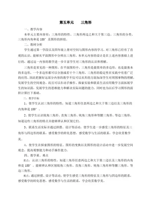 最新人教版四年级数学下册第五单元《三角形》课时教案(完整版)