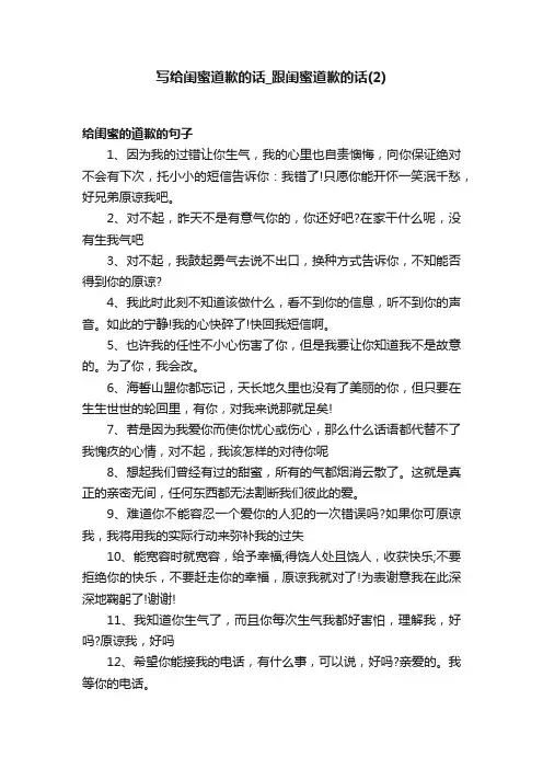 写给闺蜜道歉的话_跟闺蜜道歉的话（2）