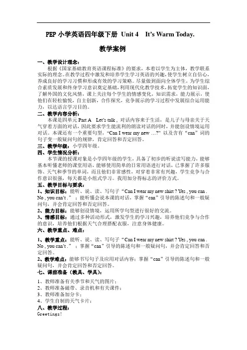PEP小学英语四年级下册Unit4ItsWarmToday