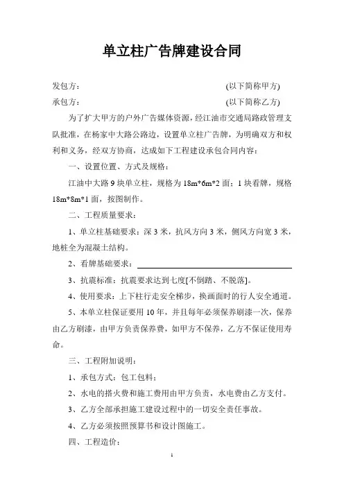 单立柱广告牌建设合同